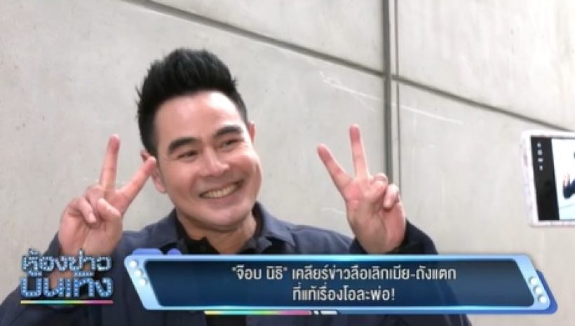 ดาราหนุ่มดัง ขอเคลียร์!! หลังโดนลือภรรยา แถมถังแตก