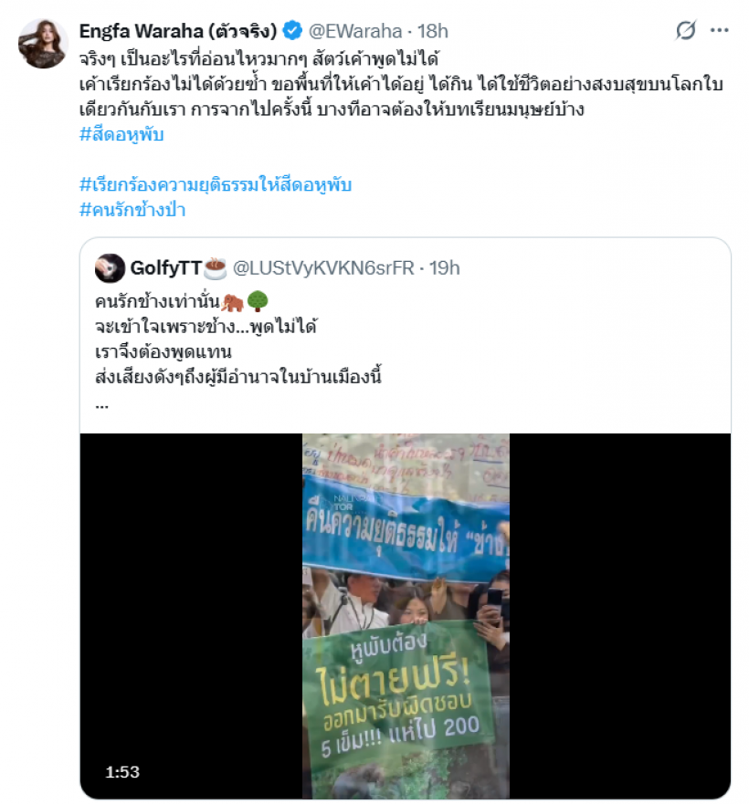 อิงฟ้า วราหะ กระบอกเสียงสำคัญ คืนความยุติธรรมให้สีดอหูพับ