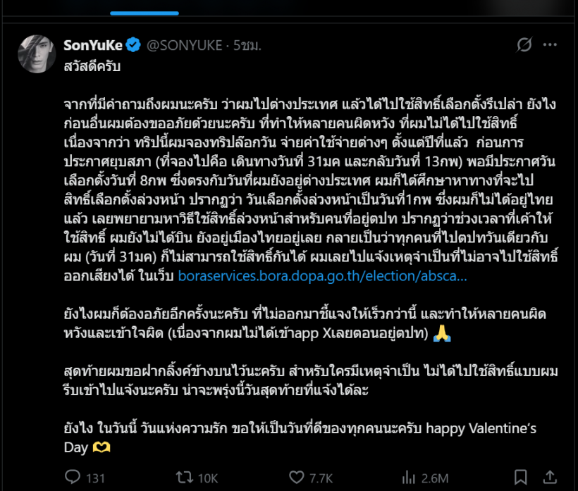 วอนเข้าใจ! พระเอกดัง แจงปมไม่ไปเลือกตั้งหลังโดนถล่มยับ
