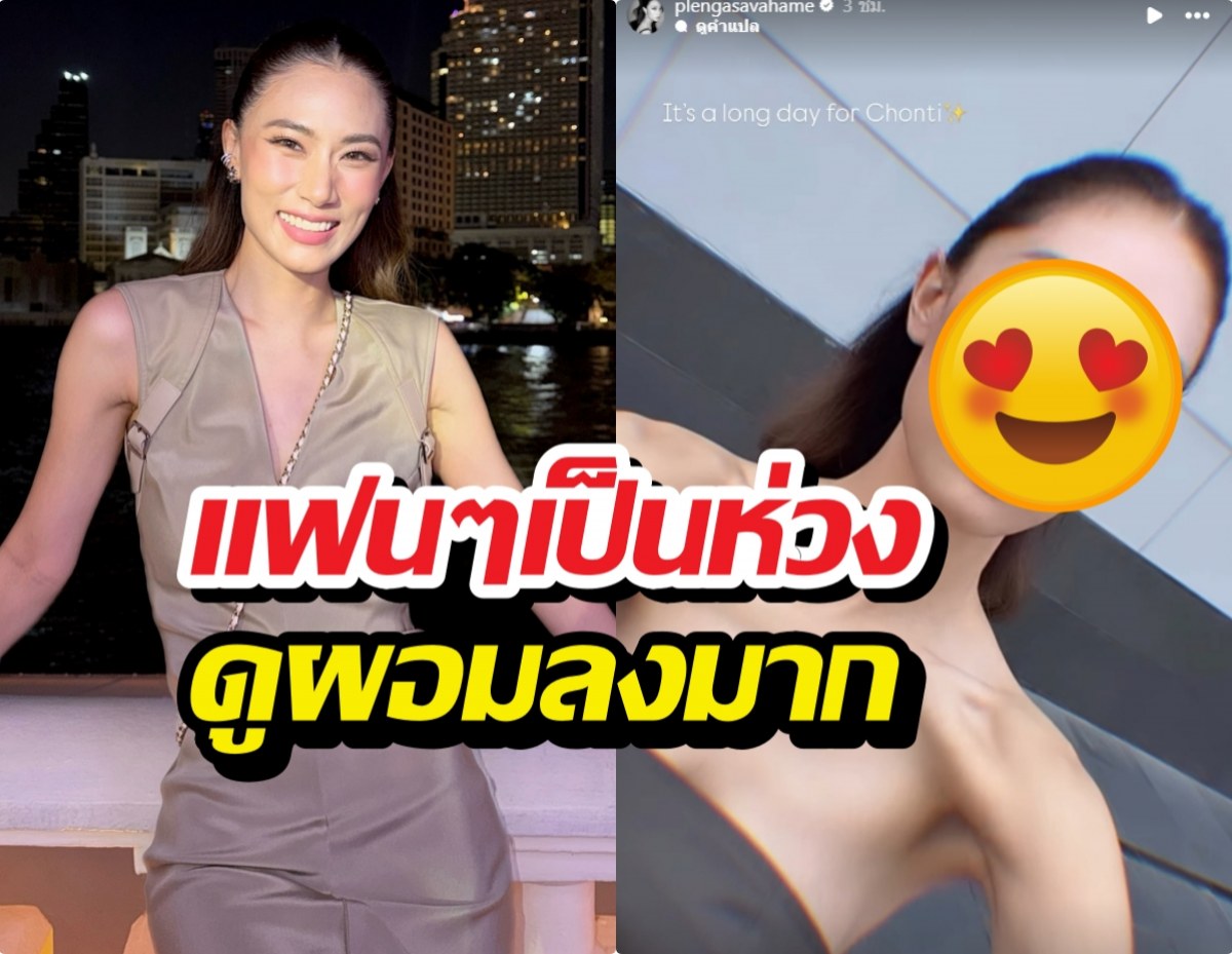 แห่เป็นห่วง! เพลง ชนม์ทิดา โพสต์ภาพล่าสุด ซูบผอมลงเยอะ