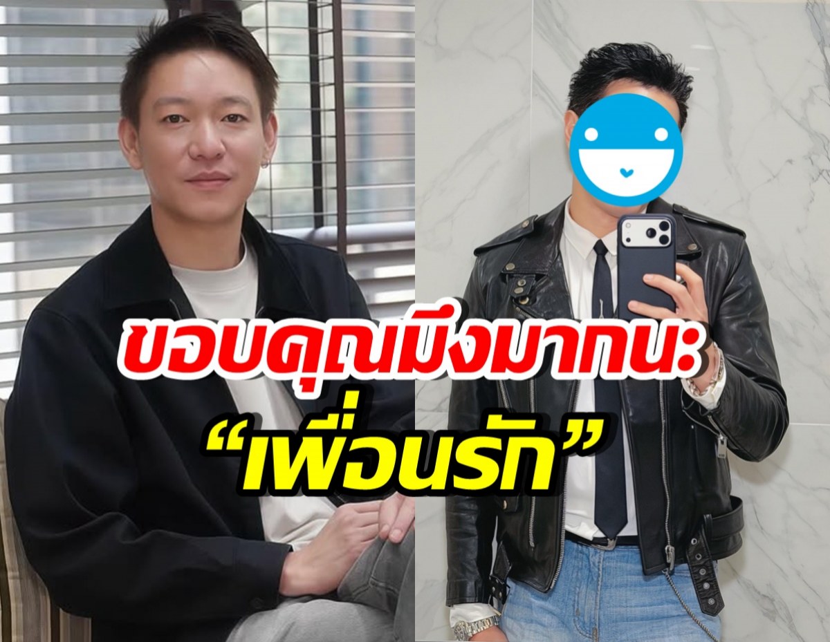 หลายคนไม่เคยรู้! จิน จรินทร์-ซุปตาร์หล่อคนนี้ เป็นเพื่อนรักกัน