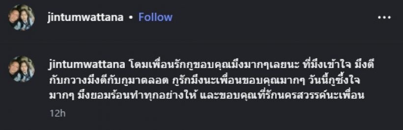 หลายคนไม่เคยรู้! จิน จรินทร์-ซุปตาร์หล่อคนนี้ เป็นเพื่อนรักกัน