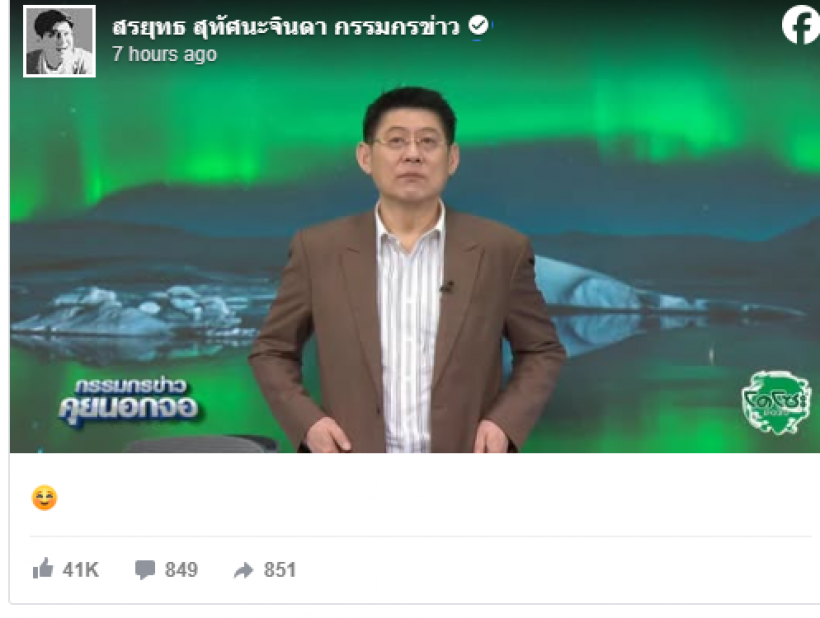 ชาวเน็ตจัดให้สรยุทธลุคล่าแสงเหนือเหมือนธรรมนัส เป๊ะเวอร์!