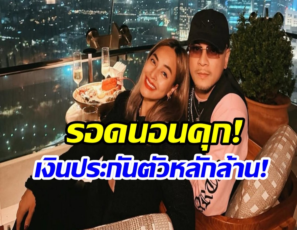 เปิดหลักทรัพย์ เวย์-นานา ควักจ่าย! รอดนอนคุก