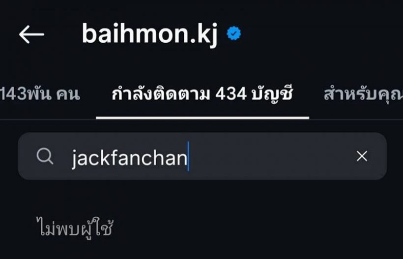 ใบหม่อนคือใคร?รู้จักอดีตภรรยาแจ็คแฟนฉัน หลังประกาศเลิก!