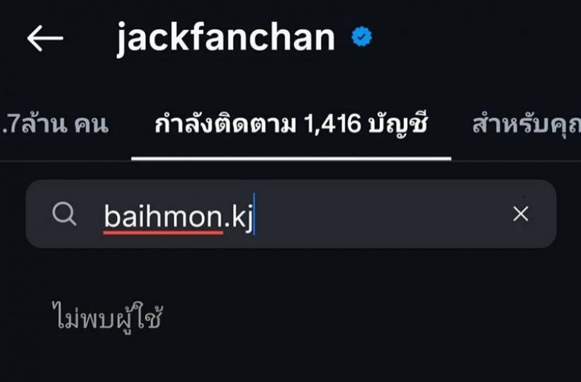 ใบหม่อนคือใคร?รู้จักอดีตภรรยาแจ็คแฟนฉัน หลังประกาศเลิก!