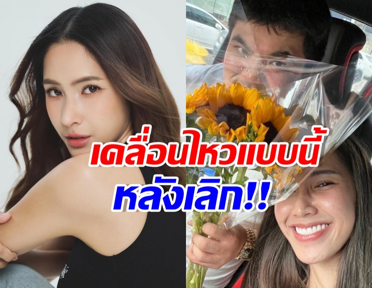 ส่องโพสต์ล่าสุด ใบหม่อน หลังแจ็คยอมรับ ลดสถานะแล้ว