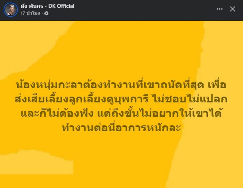 ดัง พันกร พูดอีกมุม ปมคนโห่ หนุ่ม กะลา กลางคอนเสิร์ต