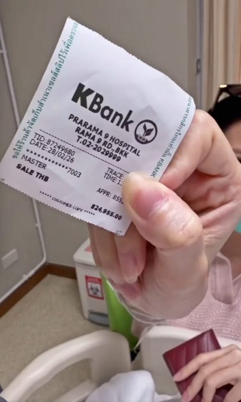 จ๊ะ นงผณี เปิดบิลจริง! ค่ารักษาพ่อ 6 วัน จ่ายกี่บาท