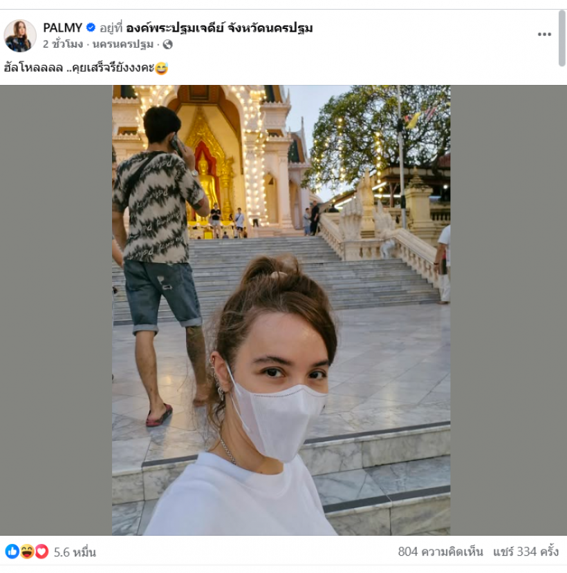 หลักฐานมัด! ปาล์มมี่โชว์จะๆกลางวัด หลังโดนทักเรื่องนี้มาทั้งชีวิต