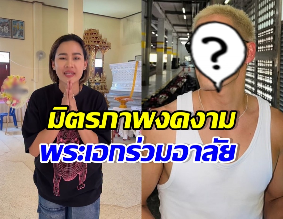 ซึ้งน้ำใจพระเอกดัง ส่งพวงหรีดอาลัย คุณแม่หนูเล็ก ก่อนบ่าย