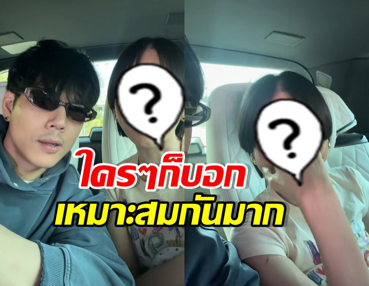 นิกกี้ลงคลิปคู่ สาวหน้าคุ้น แห่แซว เหมาะเป็นนายหญิงคนใหม่