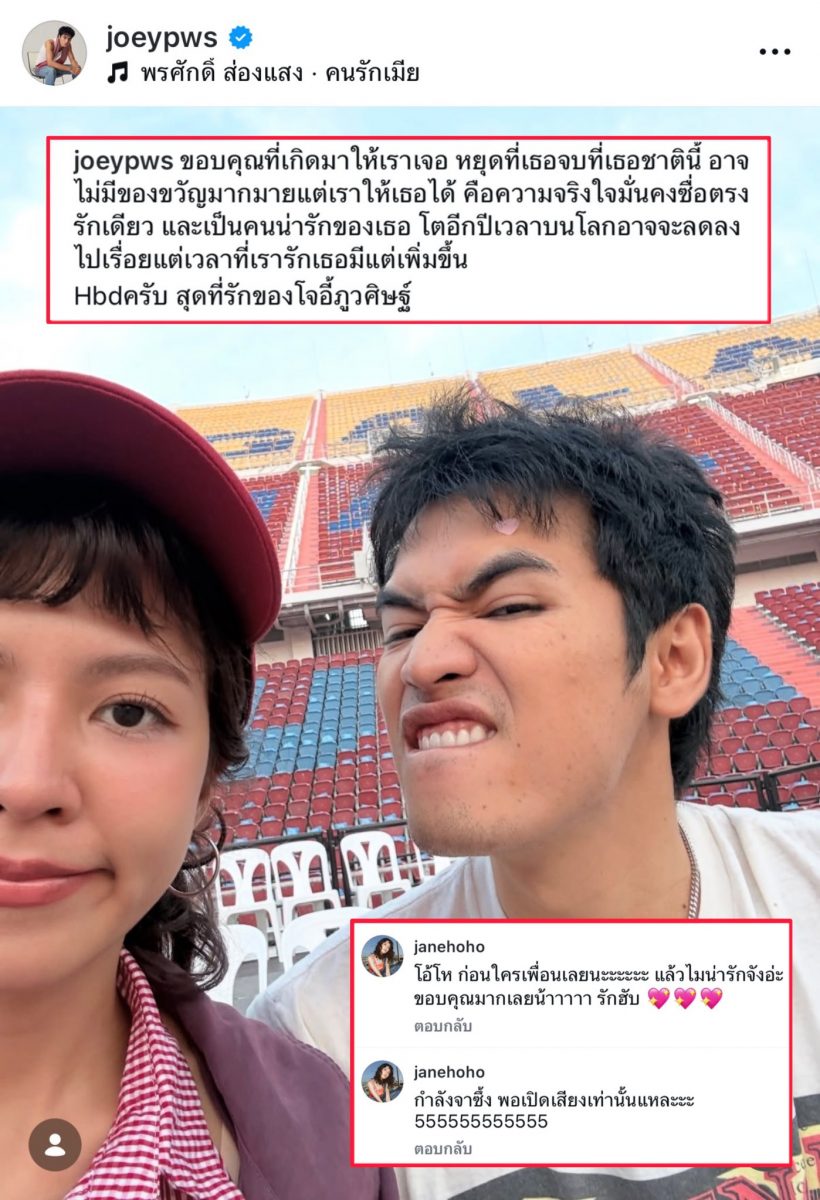 หวานจนสำลัก! เปิดโพสต์สุดซึ้ง โจอี้ ถึง น้องเจน อ่านแล้วมีเขิน