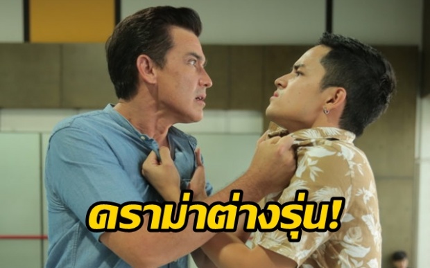 อารมณ์มันขึ้น!! “วิลลี่-เก้า” ดราม่าต่างรุ่น ต่อยกันยับ!!