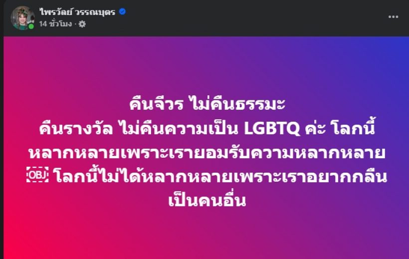 ดราม่าไหม? แพรรี่ ไพรวัลย์ ประกาศคืนรางวัล อรรธนารีศวร