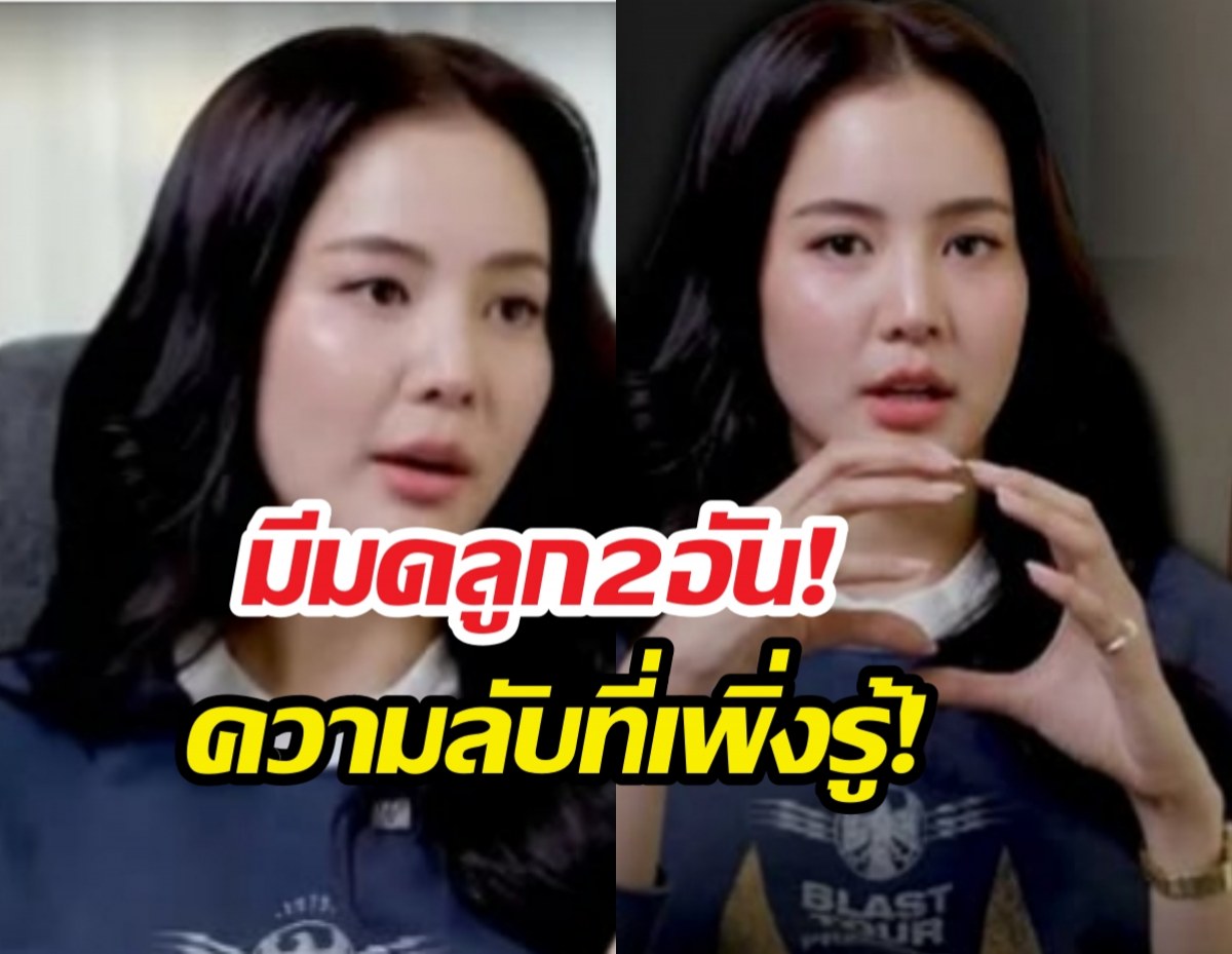 เกิดมาเพิ่งรู้! โบว์ เมลดา มีมดลูกแฝด หมออึ้งทั้งห้องตรวจ!