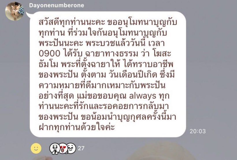 อนุโมทนาบุญ นักร้องดังโกนหัวเข้าสู่ร่มกาสาวพัสตร์แล้ว