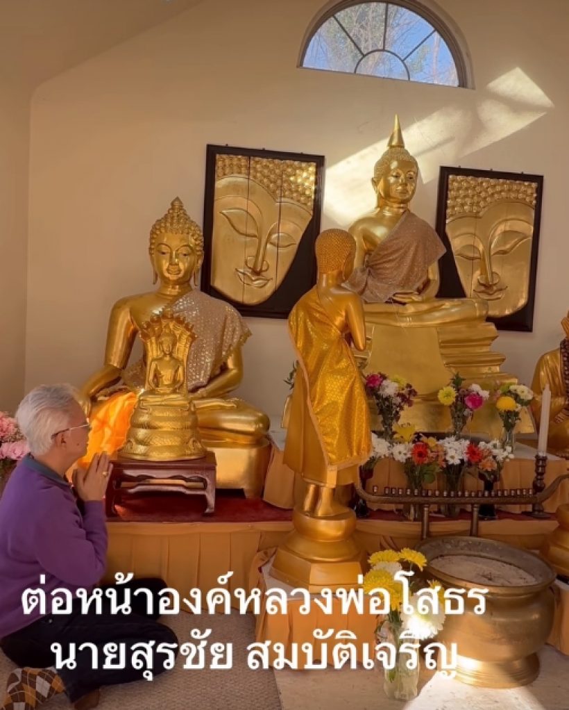 จบไหม? สุรชัยสมบัติเจริญ สาบานครั้งที่2 พิสูจน์ปมลูกสาวแฉ