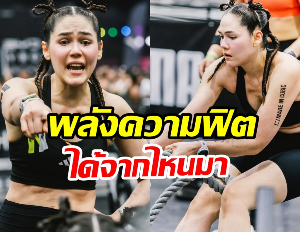 ชมพู่ อารยา โหมดโหด แชร์เคล็ดลับความอึดฉบับแม่ลูกสาม