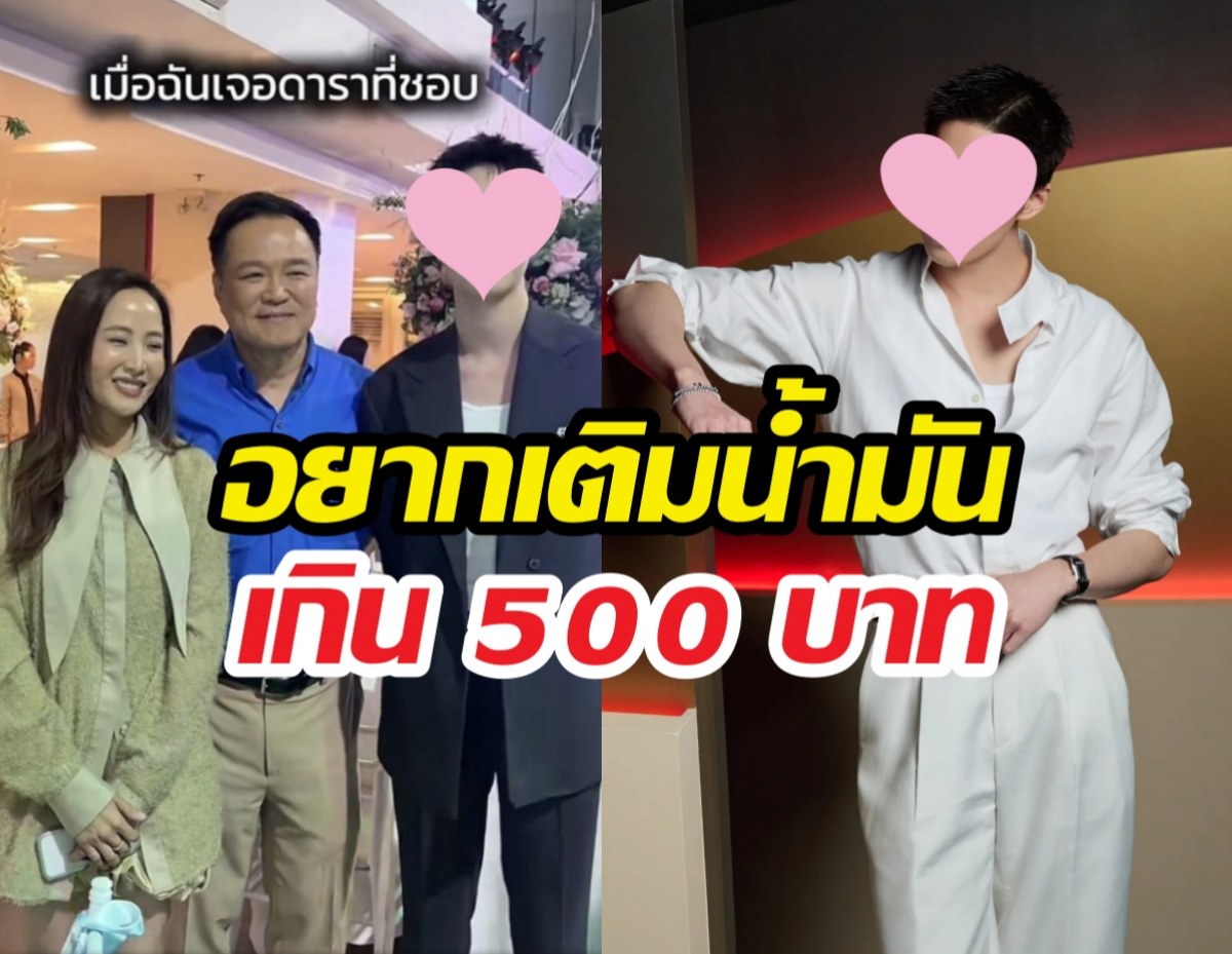 โคตรโดน! พระเอกดังกระทบไหล่นายกฯ พร้อมลั่นประโยคเด็ดสุดพีค