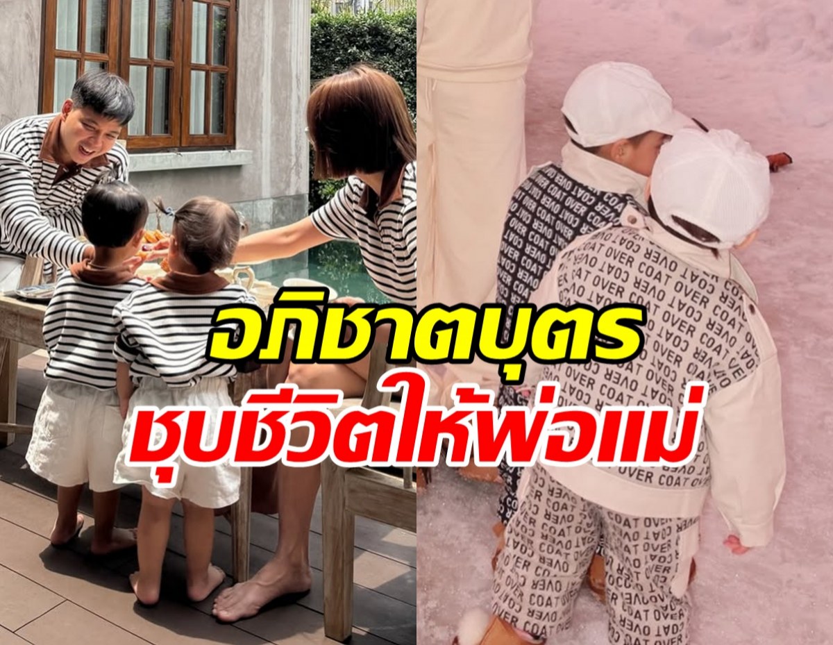 เชื่อสุดใจ! ทายาทคนนี้ คืออภิชาตบุตร เทวดาส่งมาเกิด