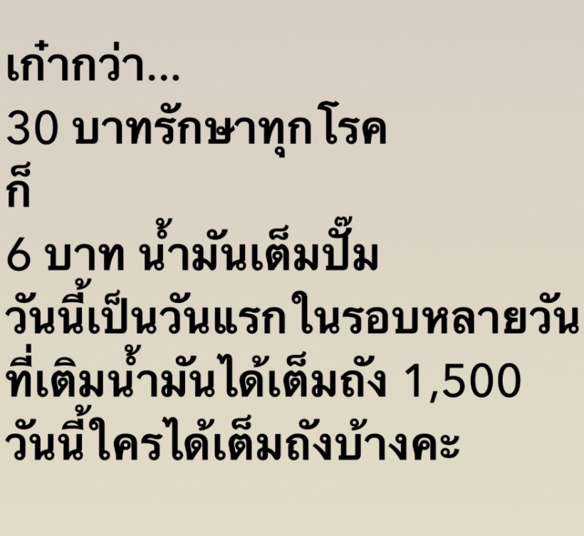 ว๊าย! อ๋อม สกาวใจ ฟาดอย่างเดือด หลังน้ำมันราคาพุ่ง