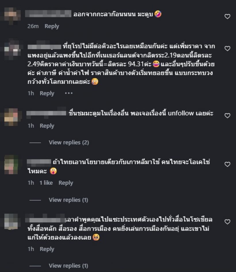 มะตูม ขอชี้แจง ดรามาพูดเรื่องสถานการณ์พลังงานที่เกาหลี