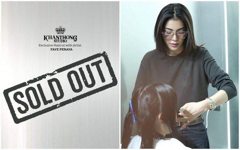 ฝ้าย พีรญา ตอกกลับดรามา! ตัดผม 85,000 บาท คนจองเพราะ...