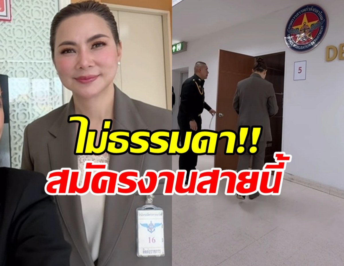 เซอร์ไพรส์หนัก! บุ๋ม ปนัดดา สมัครงานนี้ เกินคาดสุดๆ