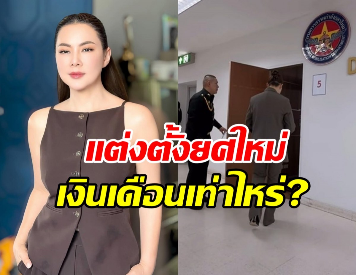 อึ้ง! เปิดเงินเดือน บุ๋ม ปนัดดา หลังขึ้นแท่น ว่าที่ พ.ท.หญิง