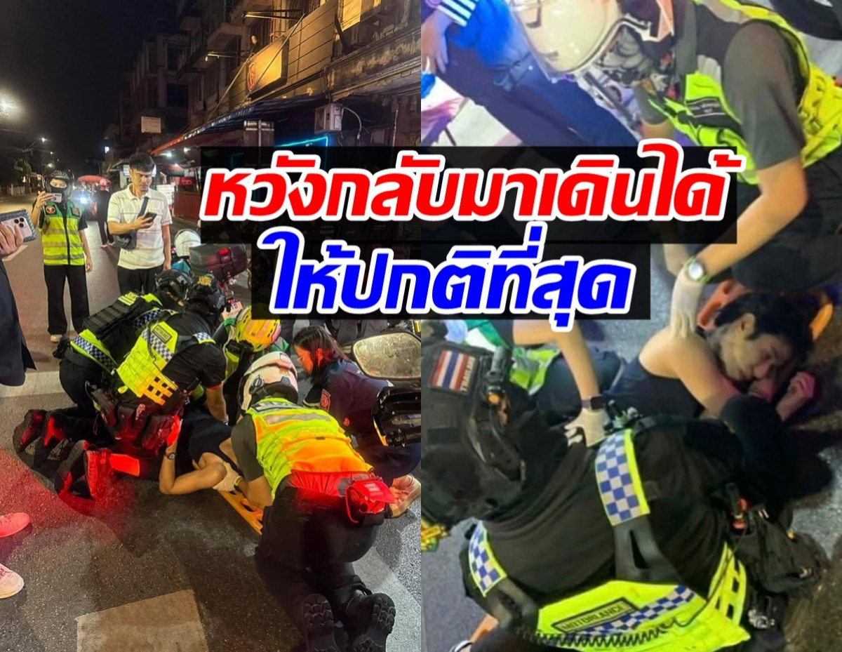 สุดห่วง ดาราดังถูกรถชนคาทางม้าลาย ต้องใส่เหล็กตลอดชีวิต