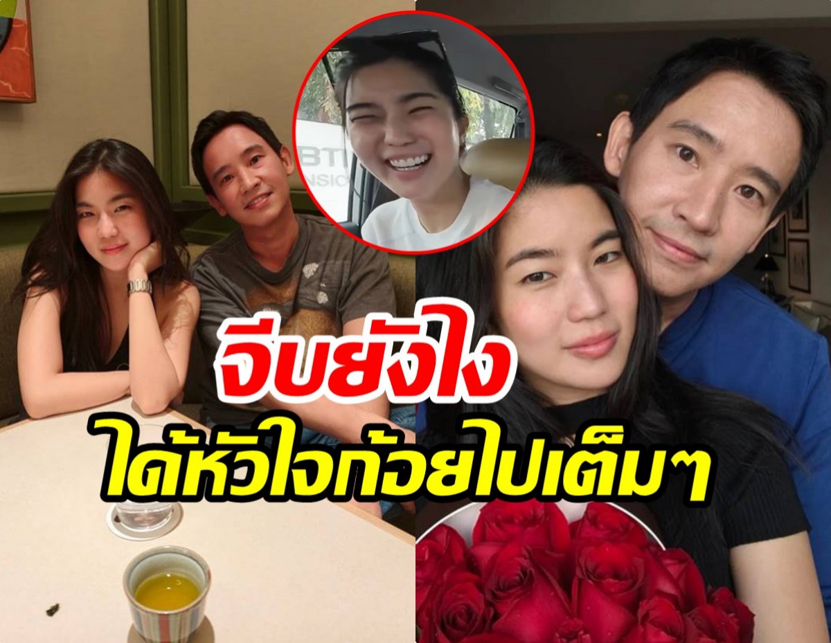 ก้อย อรัชพร เล่าหมดไม่กั๊ก! จุดเริ่มต้นความรัก ทิม พิธา