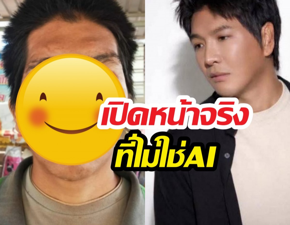 ภาพหล่อน้องฟ้าAI พร้อมเปิดหน้าจริงหลังศัลย์