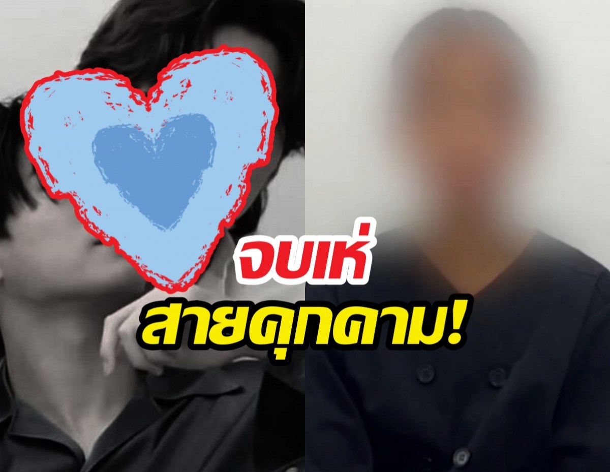 ไม่รอด! รวบมือแอบถ่ายคู่จิ้นดังหน้าห้องน้ำ อ้างทำเพราะรัก