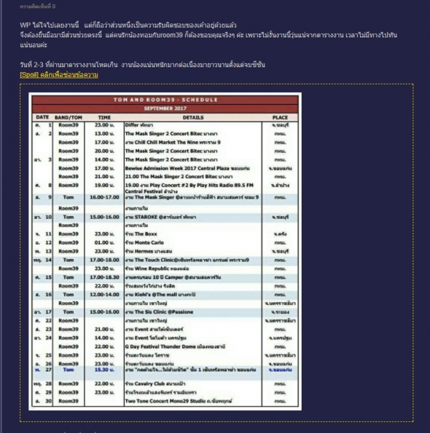 อลังการ!? เสี่ยตา ทุ่มทุนส่งเครื่องบินเจท รับ-ส่ง ทอมRoom39 ทั้งไป-ทั้งกลับ!!