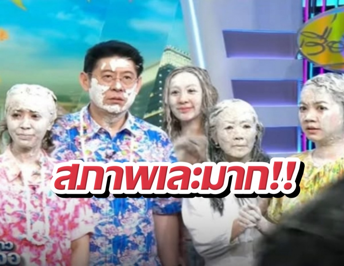เละ!ผู้ประกาศช่อง3 สาดแป้งสุขสันต์สงกรานต์ สรยุทธลั่นแรง!