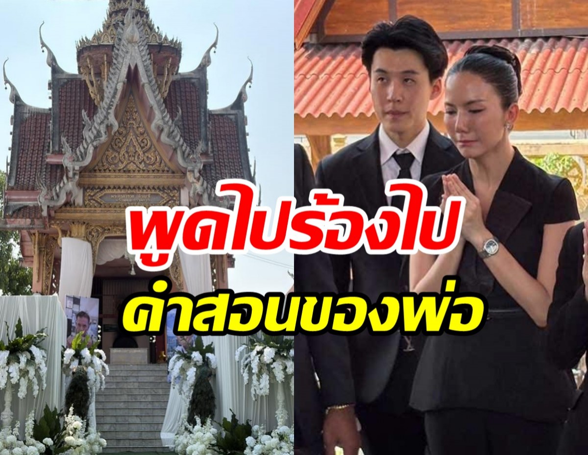 จ๊ะ นงผณี น้ำตาอาบแก้ม! เผยคำสอนพ่อปลูกฝังเอาไว้แต่เด็ก