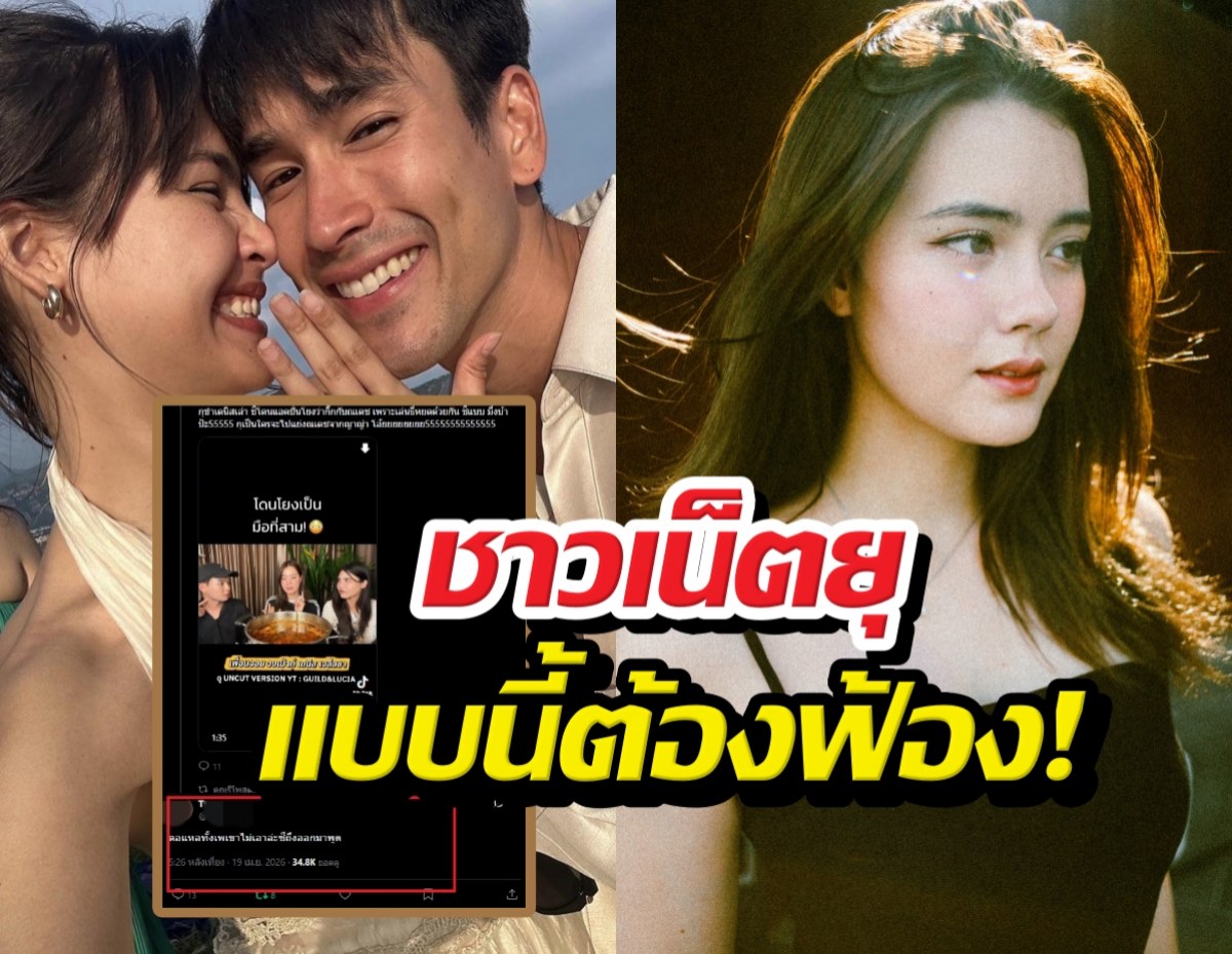 เอาให้เข็ด! ชาวเน็ตยุเดนิส ฟ้องด่วน หลังโดนด่าฉ่ำจะแย่งณเดชน์