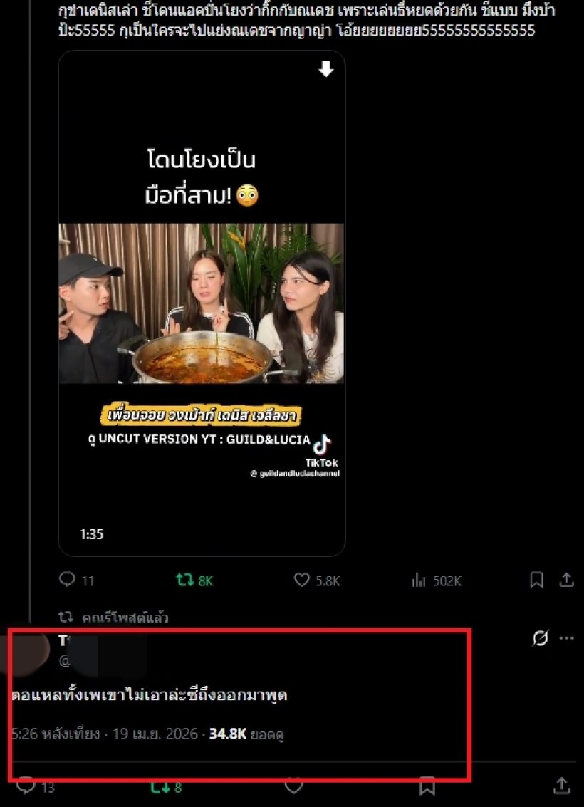 เอาให้เข็ด! ชาวเน็ตยุเดนิส ฟ้องด่วน หลังโดนด่าฉ่ำจะแย่งณเดชน์