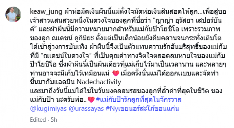 เเม่เเก้ว เล่ารายละเอียดผ้าห่อเงินสินสอด ความหมายสุดลึกซึ้ง!