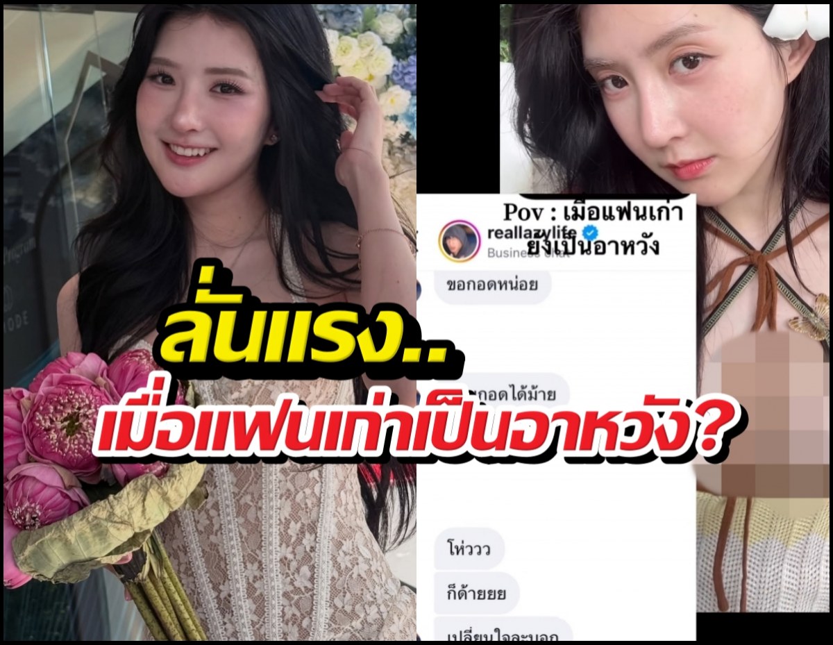 สะดุ้ง!เบียร์เดอะวอยซ์ แฉแชทแฟนเก่า ถามประโยคนี้มีหน้าชา