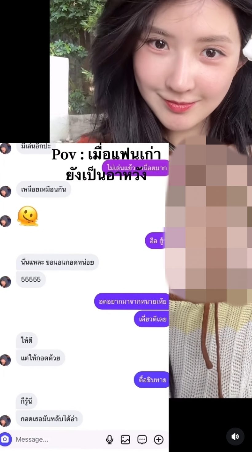 สะดุ้ง!เบียร์เดอะวอยซ์ แฉแชทแฟนเก่า ถามประโยคนี้มีหน้าชา