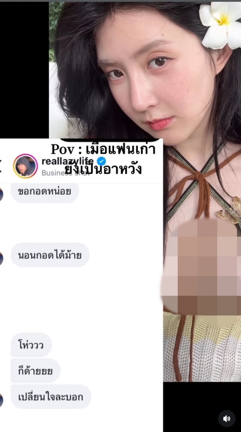 สะดุ้ง!เบียร์เดอะวอยซ์ แฉแชทแฟนเก่า ถามประโยคนี้มีหน้าชา