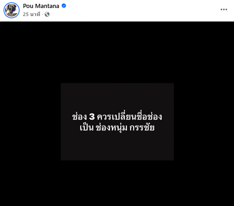 ยังไม่จบ! ปู มัณฑนา ประกาศกร้าว เดินหน้าฟ้องช่อง 3