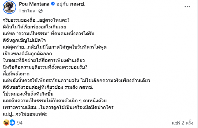 ยังไม่จบ! ปู มัณฑนา ประกาศกร้าว เดินหน้าฟ้องช่อง 3