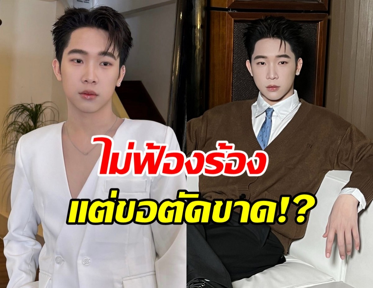 บิ๊ก ธิติวุฒิ เล่าฝันร้าย เงินหาย8หลัก ช็อกคนถูกโยงคือคนนี้