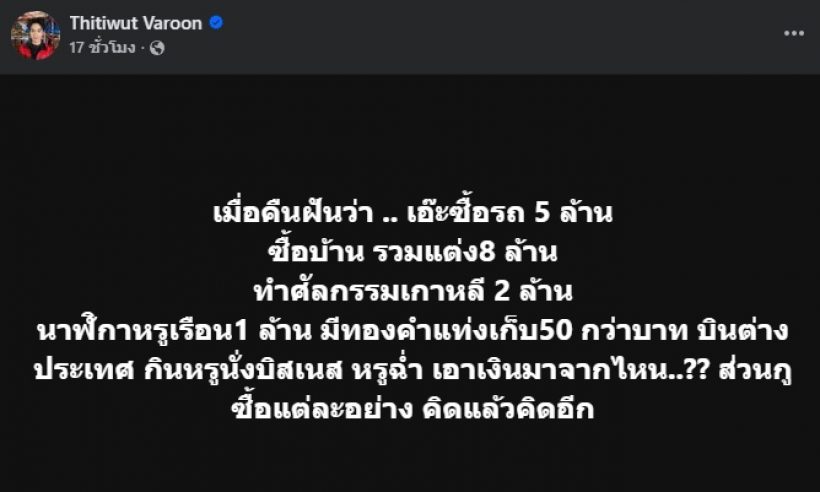 บิ๊ก ธิติวุฒิ เล่าฝันร้าย เงินหาย8หลัก ช็อกคนถูกโยงคือคนนี้
