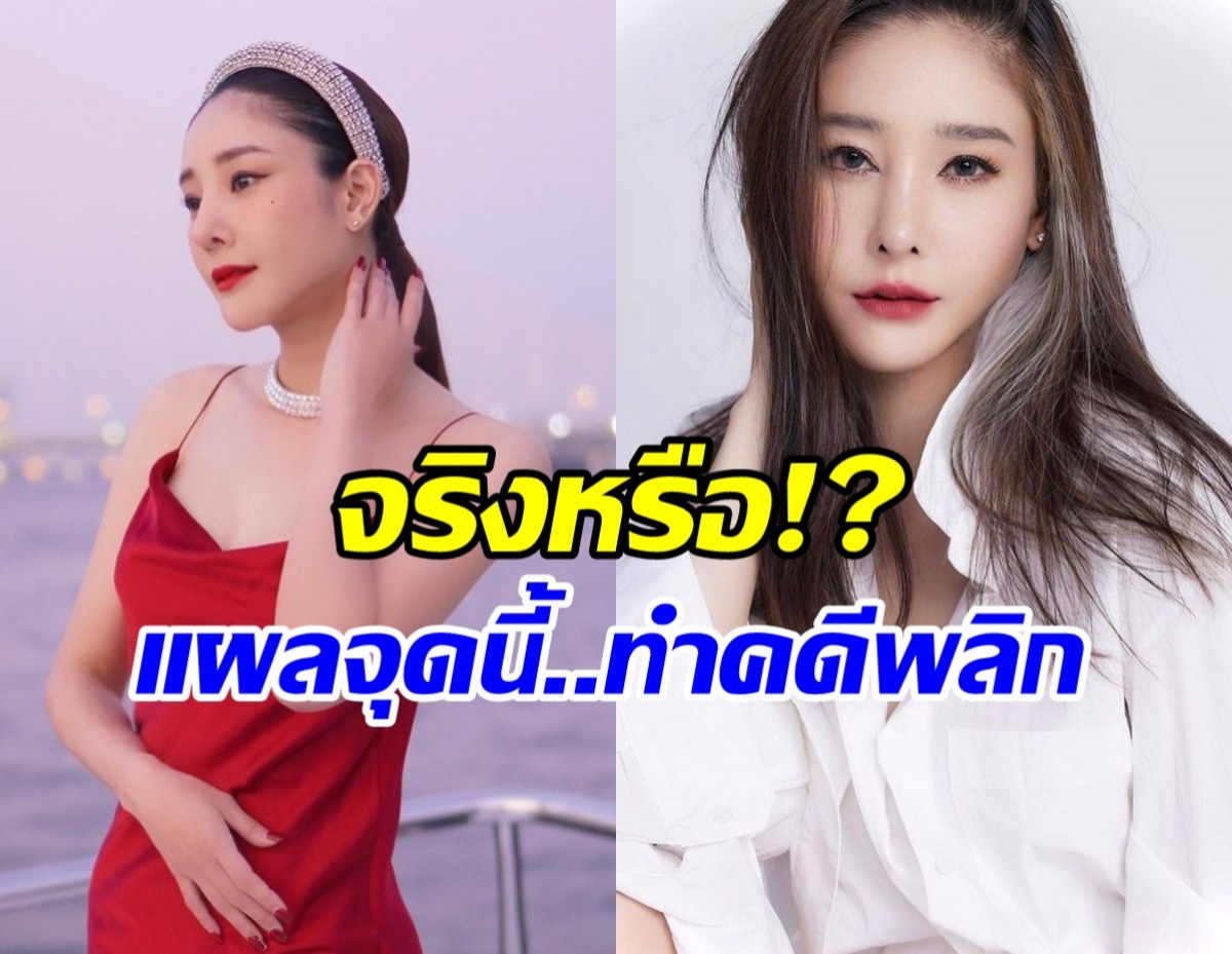 หลักฐานใหม่ คดีแตงโม ชี้แผลส่วนนี้...คือตัวเปลี่ยนเกม !!