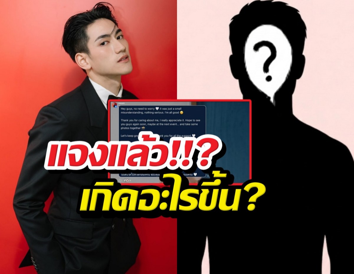 นายแบบเดอะเฟซ แจงข่าวลือสนั่น พาดพิงแฟนนางเอกตัวแม่