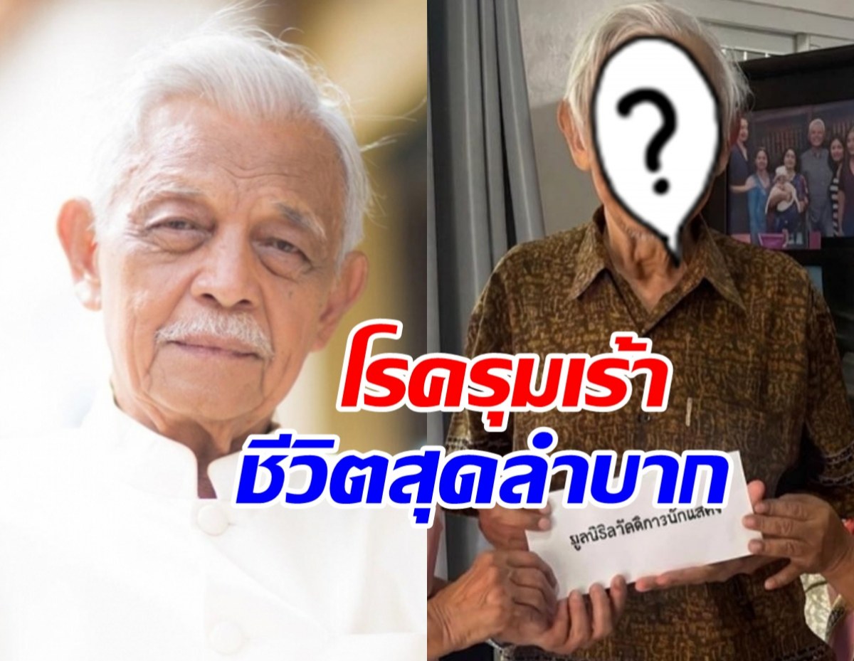 สุดห่วงชีวิตล่าสุด อาวิศิษฐ์ ป่วยหนัก สู้ค่าผ่าตัดไม่ไหว